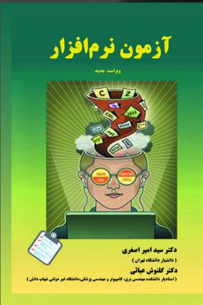 آزمون نرم‌افزار